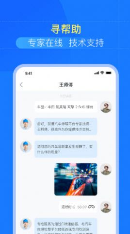 慧修车app官方最新版下载 v1.0.2.7