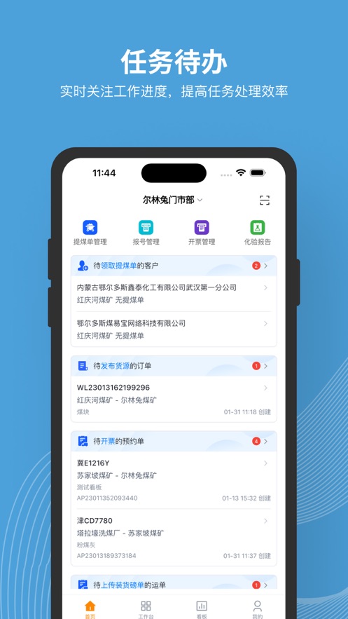 煤博事移动办公app官方下载图片1