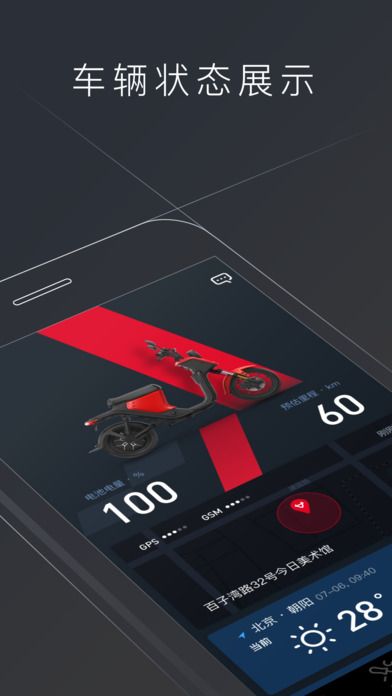 小牛电动车官方软件app下载 v5.2.6