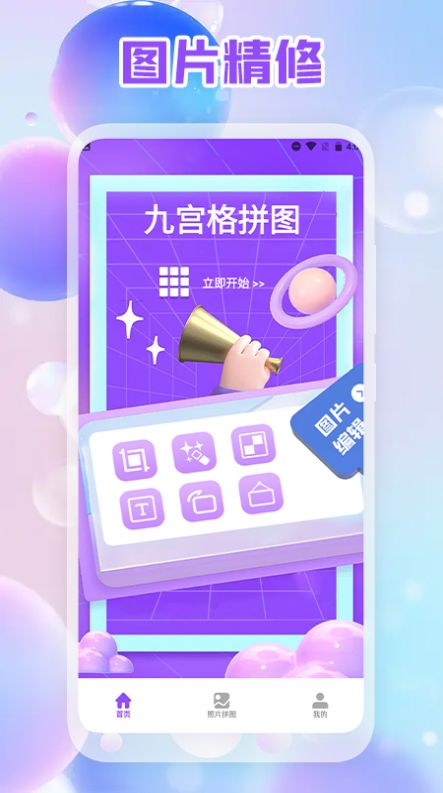 照片拼图编辑版app官方下载 v1.1