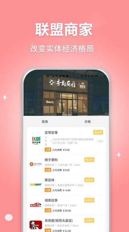 新店商联盟app官方版图片1