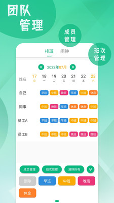 倒班排班表app苹果版下载 v1.0.0