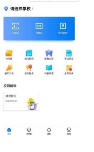 建融慧学app学习最新版 v1.0.0