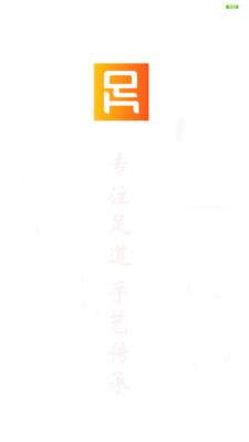 豪之足企业管理app v1.3.8