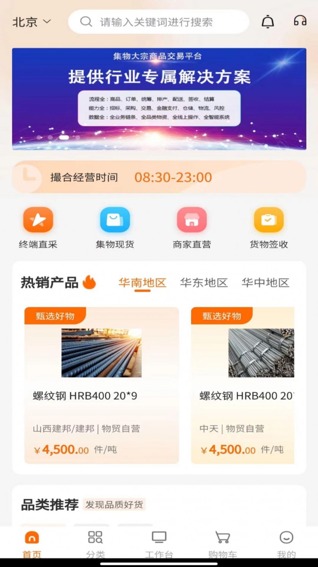 集物网建筑采购平台app下载图片1