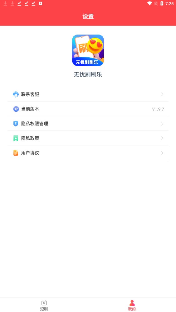 无忧刷刷乐短剧视频下载 v1.9.7