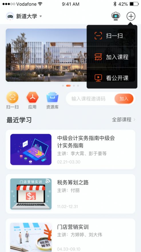 新道云课堂app最新版软件 v1.0.7