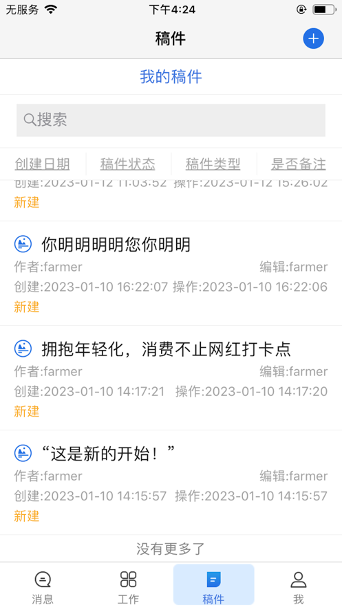 农民日报社农报采编系统app下载 v1.0