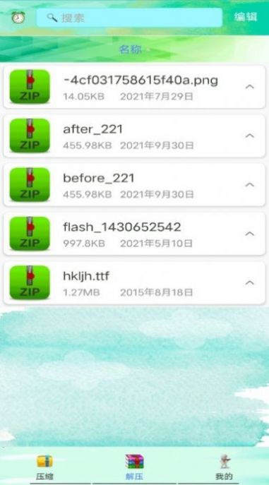 zip全能解压缩文件助手app下载图片1