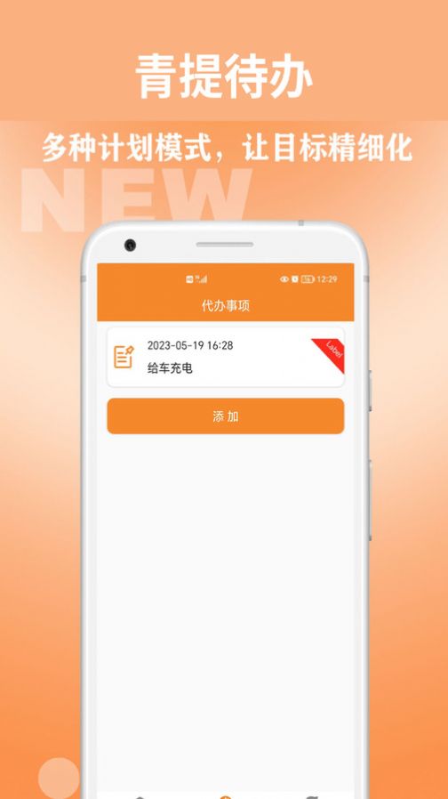 青提待办软件官方下载 v1.0.0