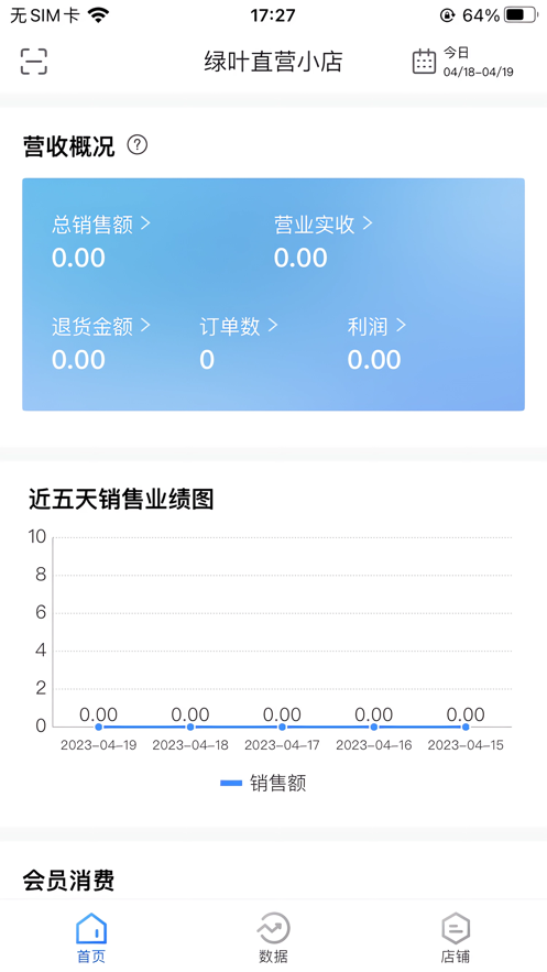 绿叶超市助手app官方下载 v1.2.0