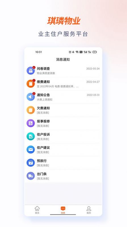 琪璘物业app手机版下载 v1.2.7