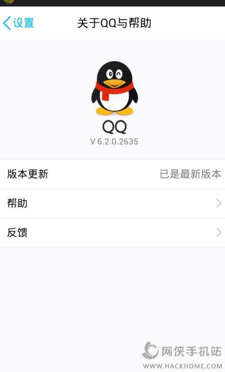 手机QQ6.2官方正式版下载 v8.8.38