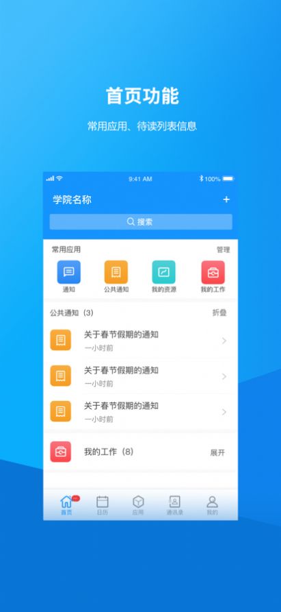 职校智慧校园app平台官方版 v6.1.0