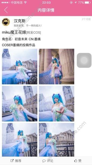 COSPLAY啦软件官方app下载安装 v1.0.15