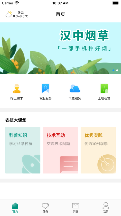 汉中烟草网上订烟app v1.0