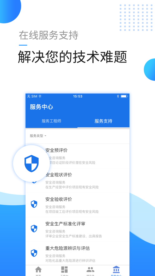 安全宝app官方下载 v1.0