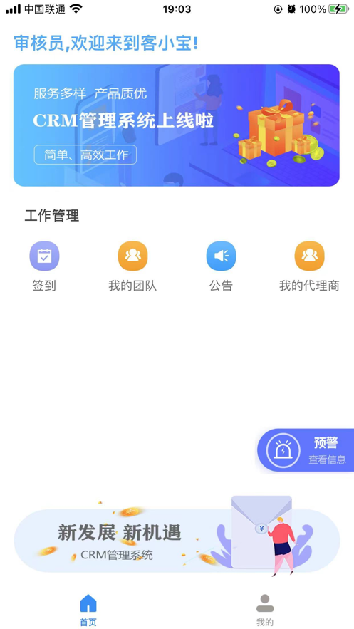 客小宝办公系统app下载图片1