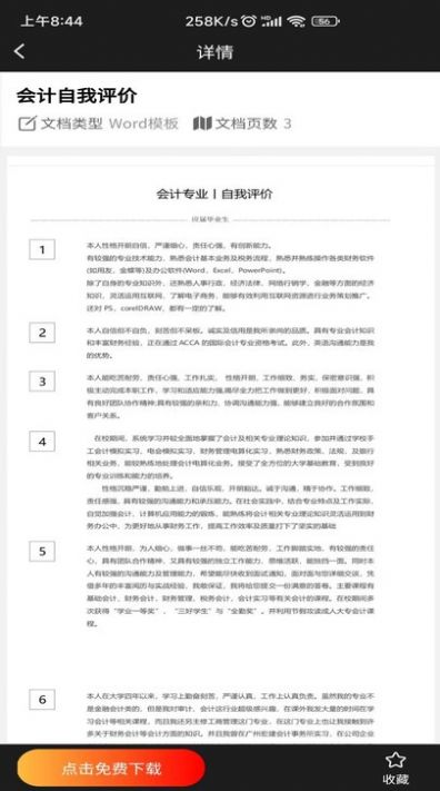 免费word模板下载最新版软件 v1.0.1