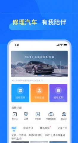 慧修车app官方最新版下载 v1.0.2.7