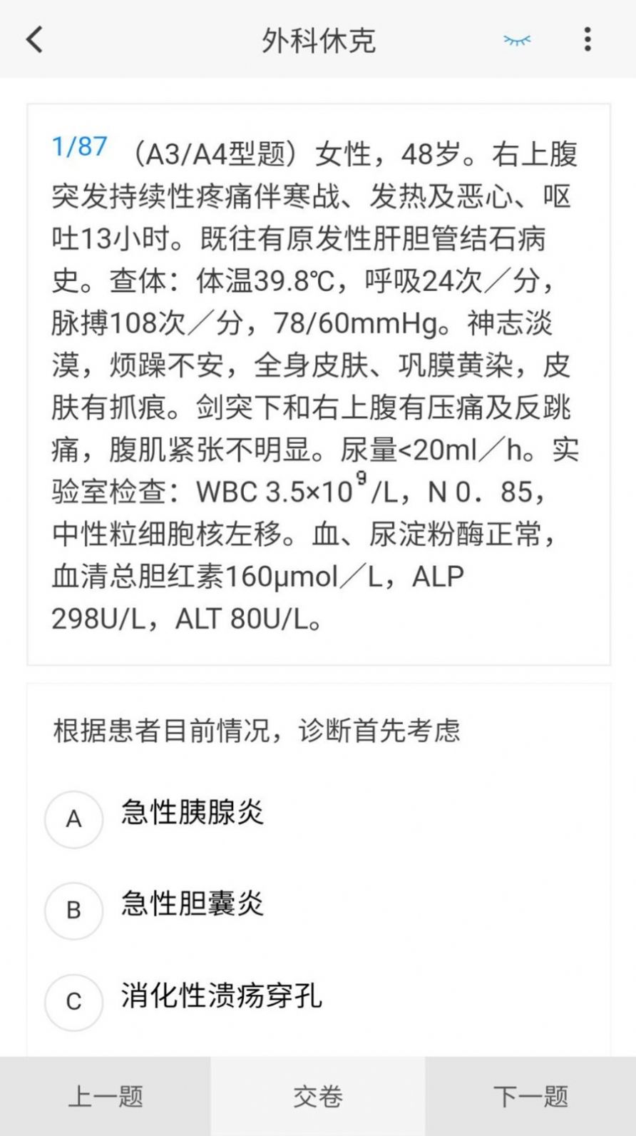 骨外科学新题库软件下载安装 v1.0.6