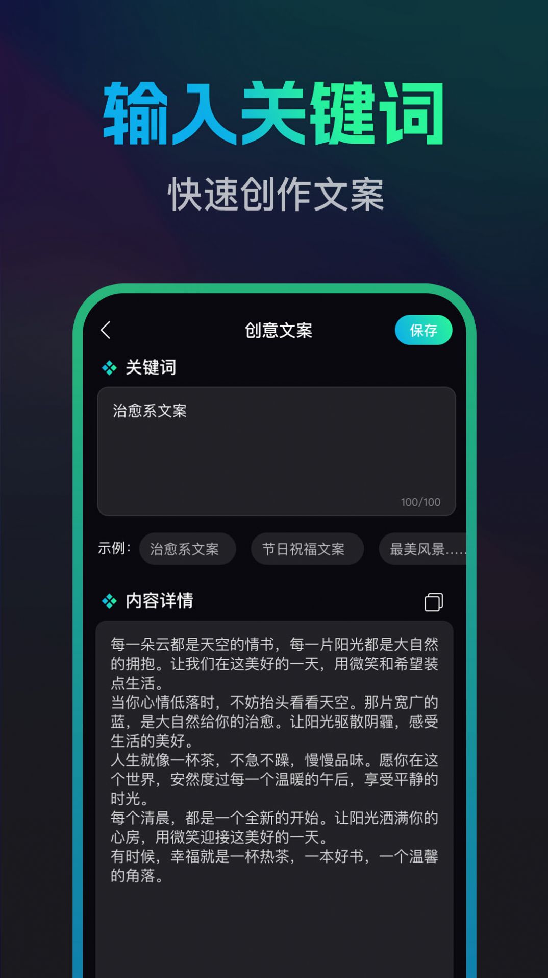 文案宝智能创作app下载 v1.0.0