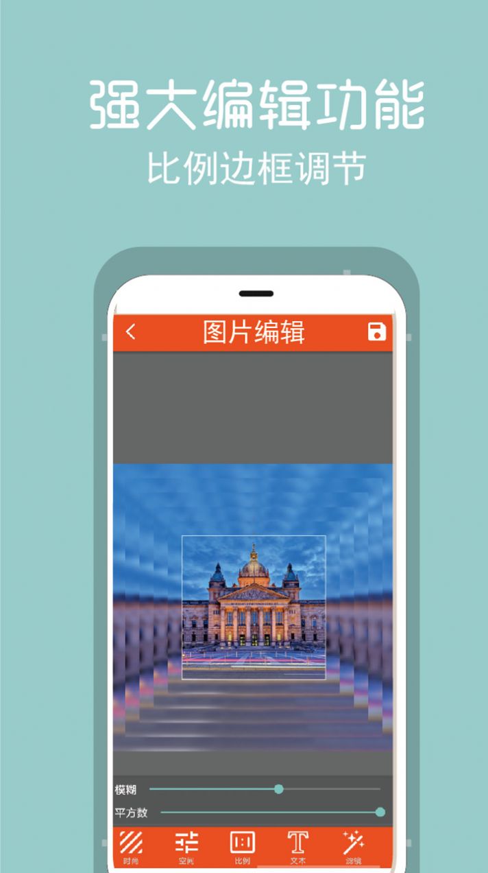 拼图修图王app官方安卓版 v2.3.6