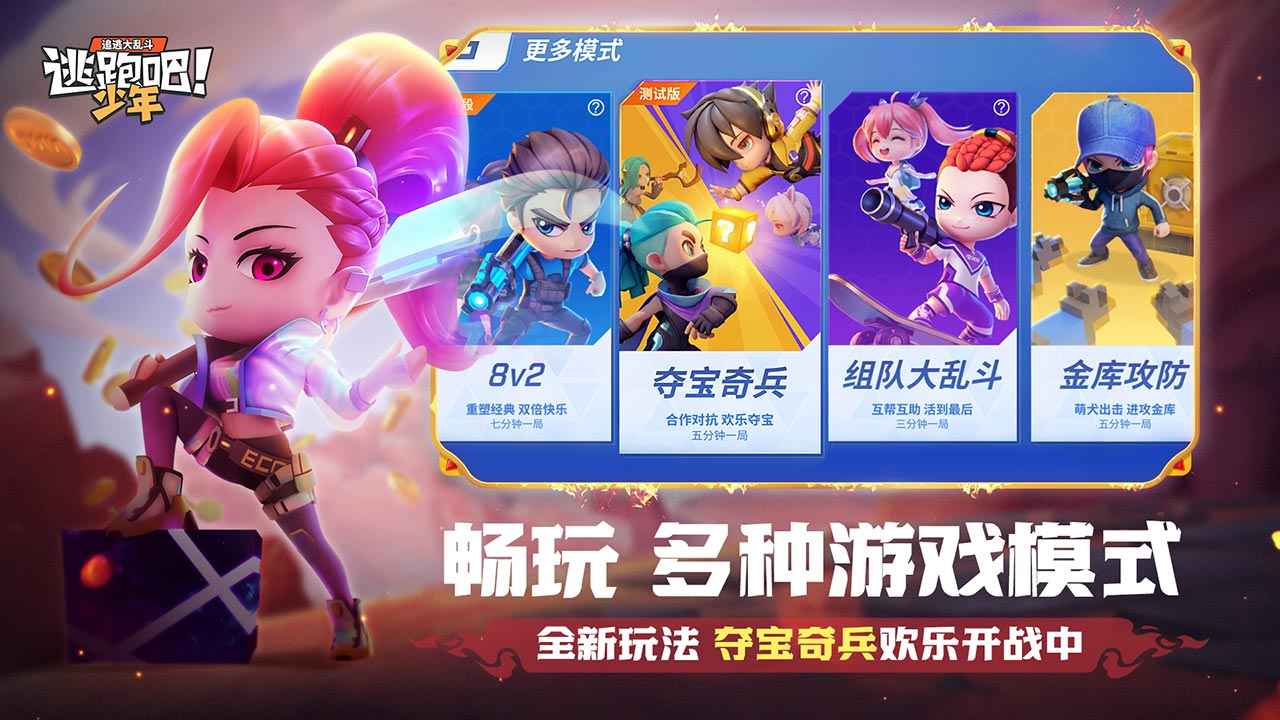 逃跑吧少年灵膳子团子版本下载最新版 v8.25.0