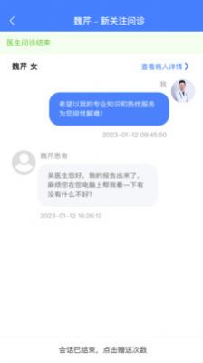 之愈医生医疗管理app下载图片1