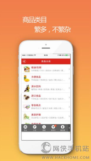 窝里快购网上超市ios版app v3.5