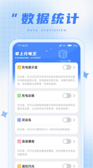 掌上充电王app手机版下载图片1