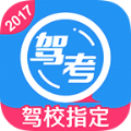 车轮驾考通手机版app官方下载安装 v8.6.8