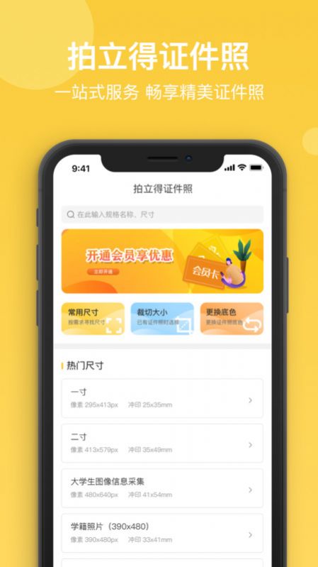 拍立得证件照app官方下载 v1.0.0