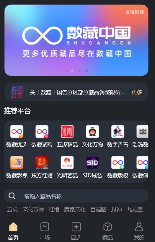 华数文创数字藏品app官方下载 v1.1.5