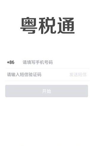 粤税通办理个人社保app官方下载 v1.0.0