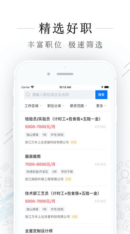 平湖人才网最新招聘信息网app官方版下载 v1.8.3