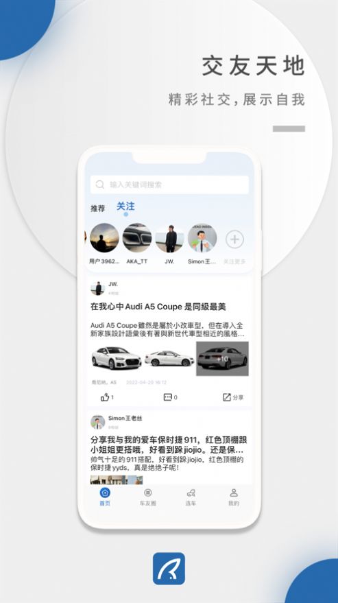 蓝途汽车社区APP手机版下载 v1.2.7