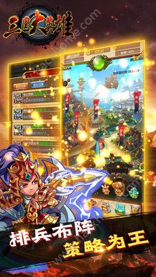 三国大英雄手游官方最新版 v5.5.68