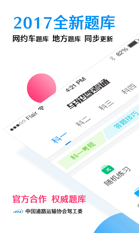 车轮驾考通手机版app官方下载安装 v8.6.8