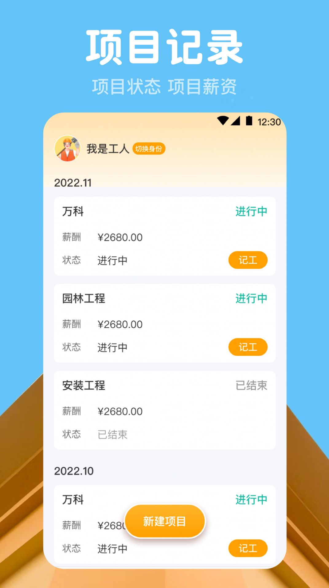 今日记工时软件官方下载 v3.2.1