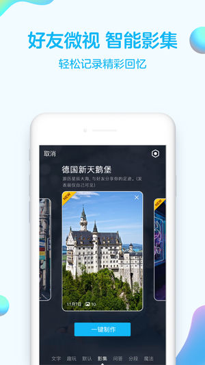 手机QQ8.0ios正式版下载图片1