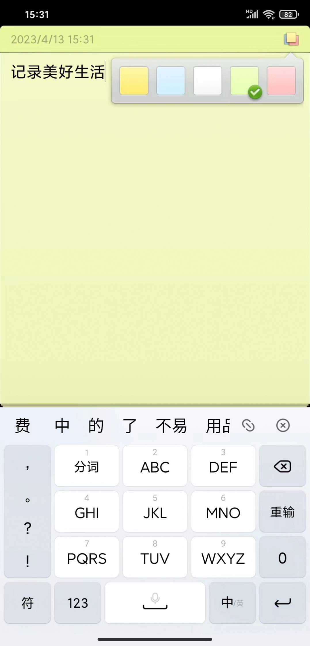 随身便签笔记记录app下载 v0.1