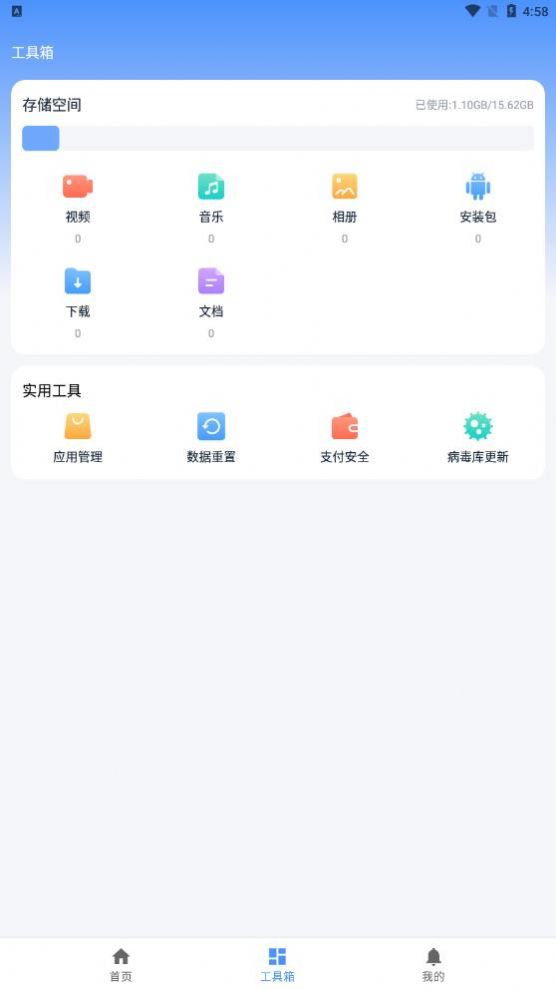 疾速清理app官方版 v1.0