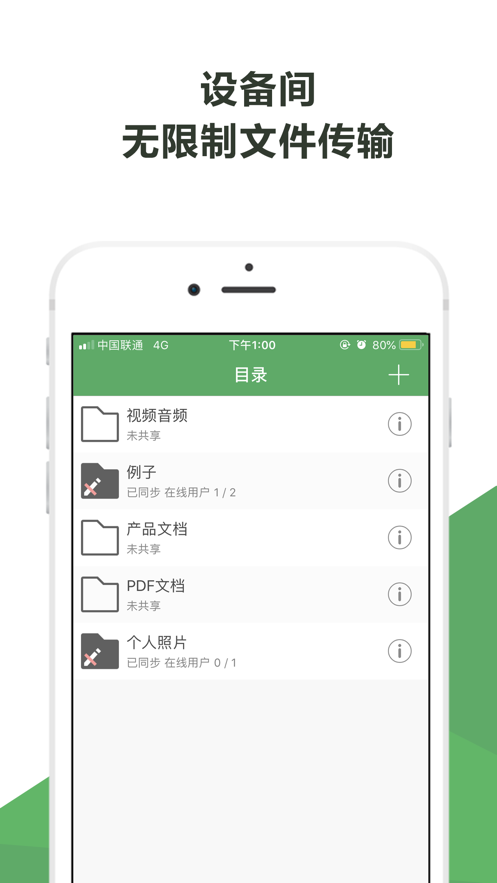 微力同步app官方下载图片2