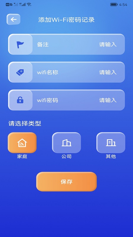 WiFi万能精灵app官方版 v1.5