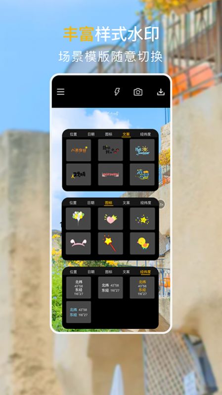 经纬度定位相机app免费下载 v1.2