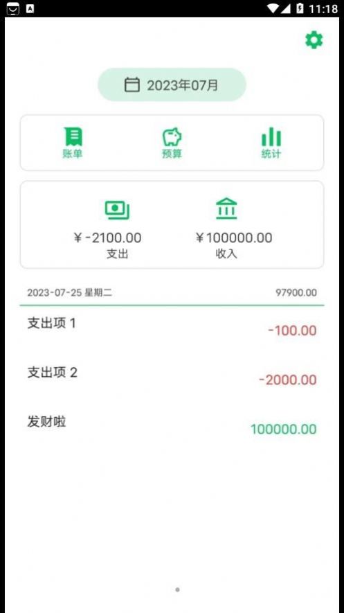 记一笔账软件手机版下载 v1.0.1