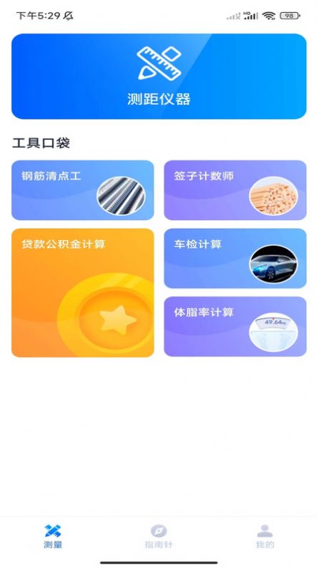 口袋测量仪官方手机版下载 v1.0.1