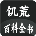 饥荒大典app官方下载 v1.1