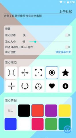 手游准心app下载1.1.4最新版本 v1.0.0